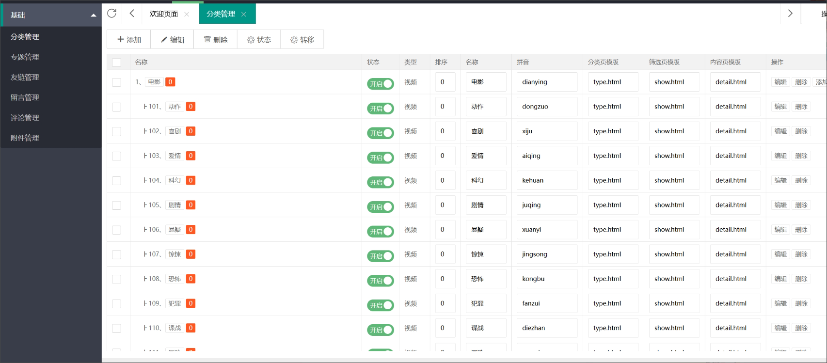 苹果CMS – 一键创建影视分类教程-星空知