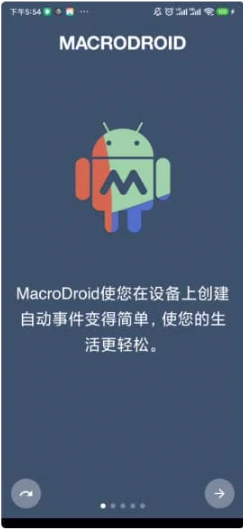Android MacroDroid(任务自动化) v5.53.14 高级版-星空知