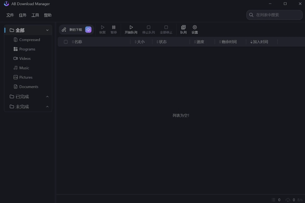 AB Download Manager(下载工具) v1.5.5 绿色版-星空知