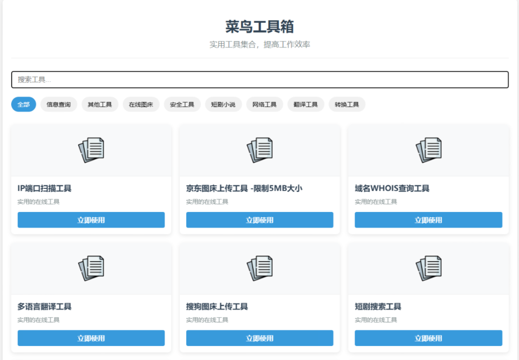 菜鸟乐园工具箱v1.0.0-星空知