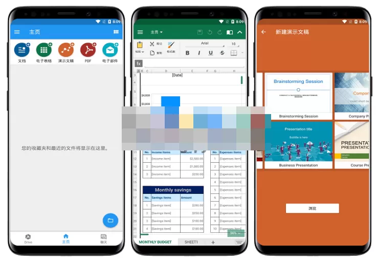 Android OfficeSuite Pro v15.4.56012 高级版-星空知