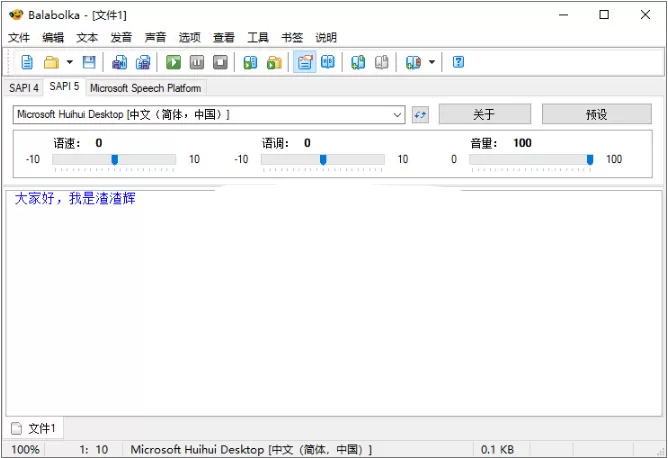 Balabolka(文本转语音) v2.15.0.895 绿色版-星空知