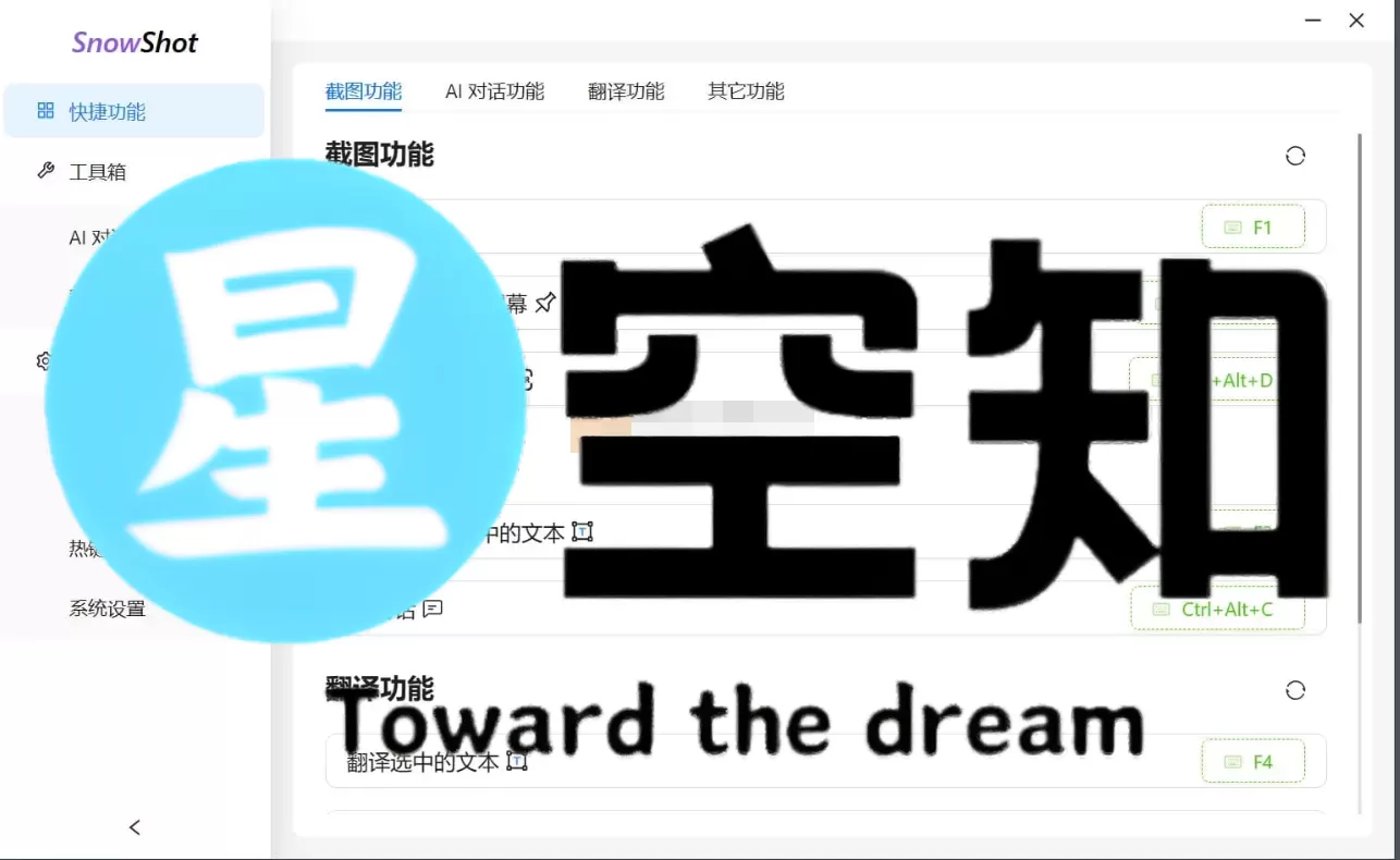 Snow Shot(截图工具) v0.1.1-星空知