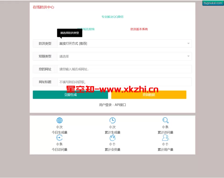 最新多模式防红系统源码+对接易支付-星空知