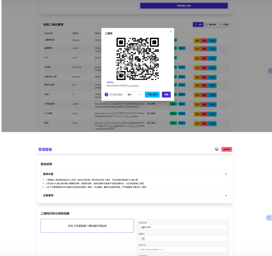 微信群永久二维码生成系统源码-星空知