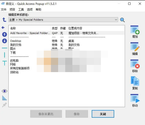 Quickaccesspopup(快速启动菜单工具) v11.6.4.3 中文版-星空知