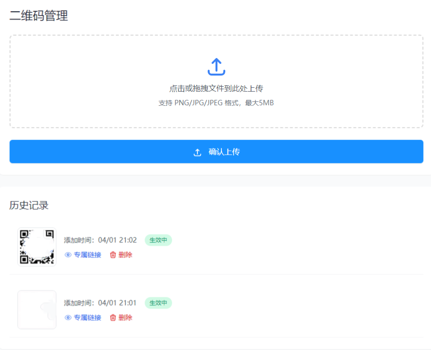 全新轻量级PHP简约活码管理系统-星空知