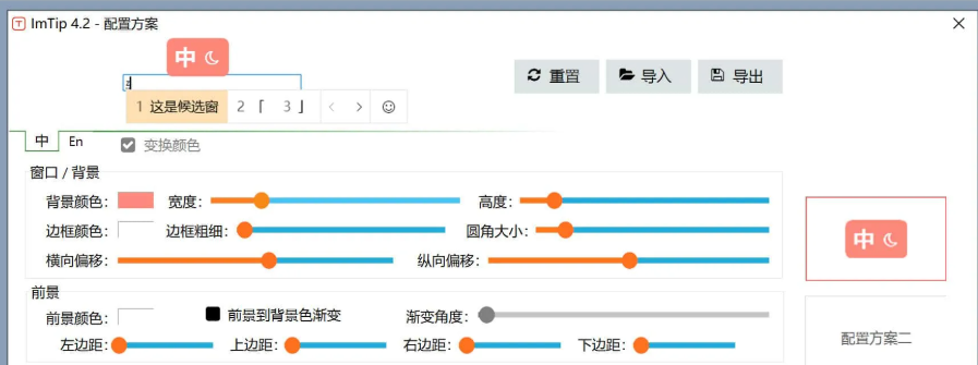 ImTip(输入法状态提示工具) v7.4 官方中文版-星空知