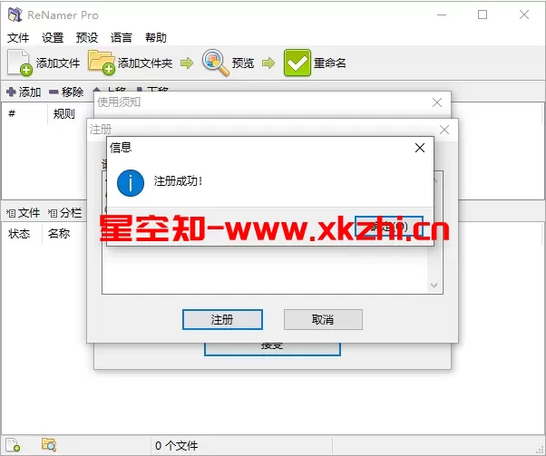 批量重命名zReNamer Pro v7.7.0.3 便携版