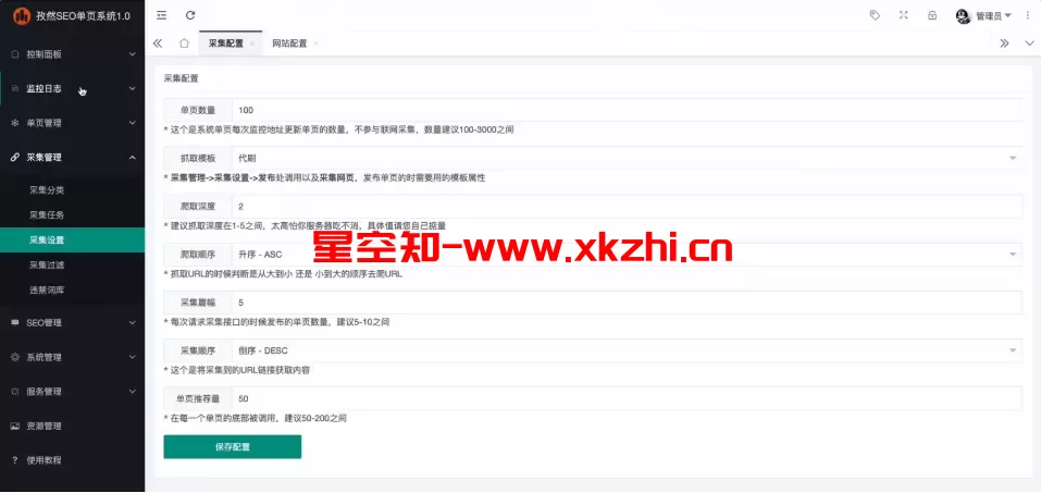 孜然SEO静态页面生成系统，1秒生成上万个不同的静态-星空知