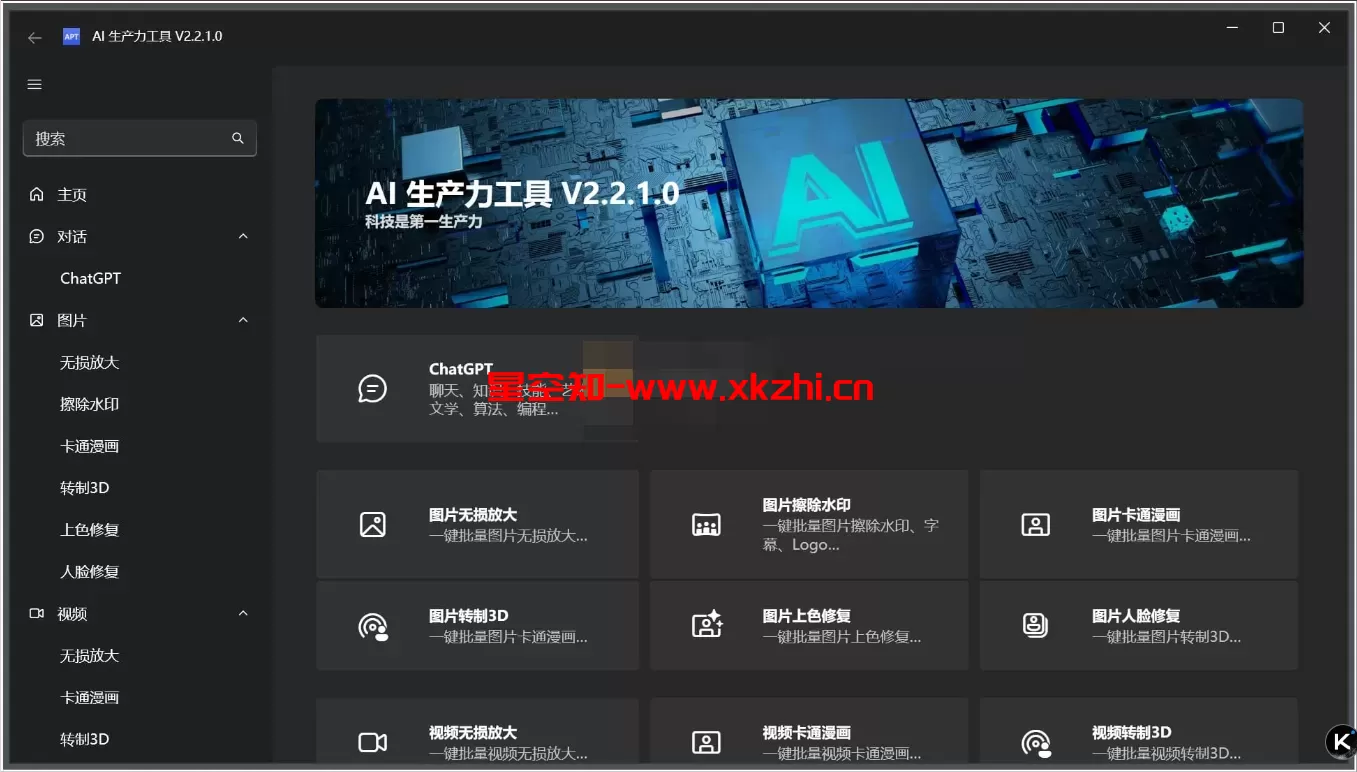 Apt Full(AI生产力工具) v2.9.2.0 绿色版-星空知