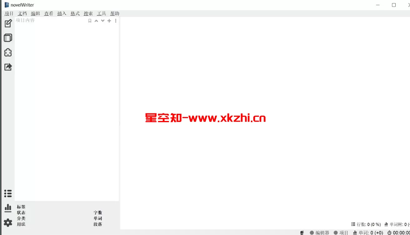 novelWriter(文本编辑器) v2.6.3-星空知