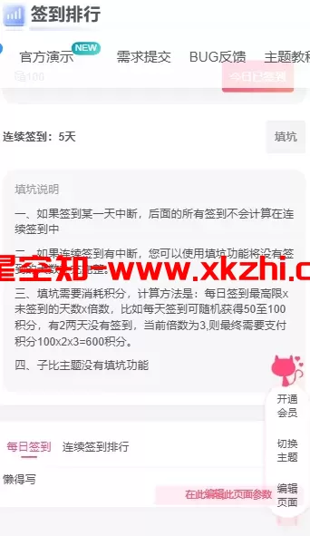 子比主题美化 - 仿7b2签到页面-星空知