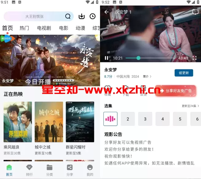 雪豹视频 v2.2.5 解锁永久会员版-星空知