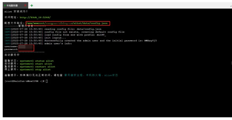 图片[4]-宝塔面板搭建Alist详细教程