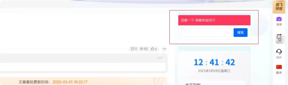 子比主题 – 侧边栏帮助网站SEO的小工具-星空知