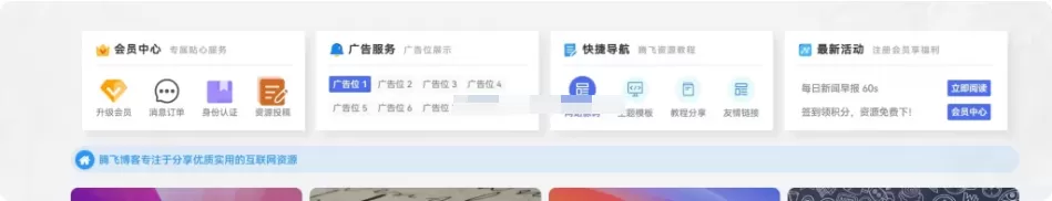 子比主题 – 首页添加一个多功能导航模块小工具-星空知