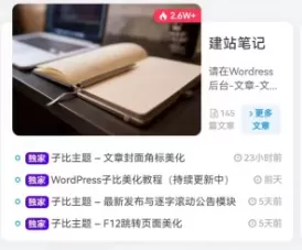 子比主题 – 专题&分类聚合卡片上移-星空知