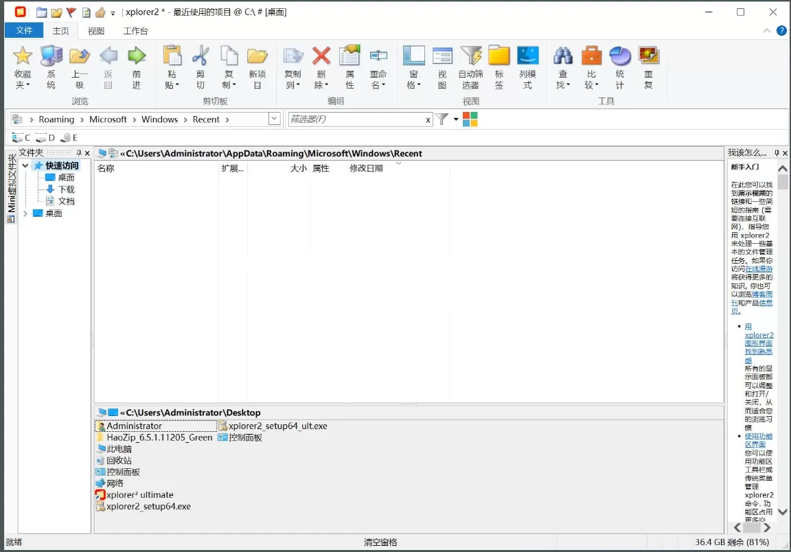 Xplorer² Ultimate v6.1.0.5 中文版
