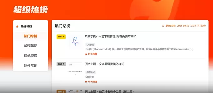 子比主题 – 新排名榜页面样式（共两版）-星空知
