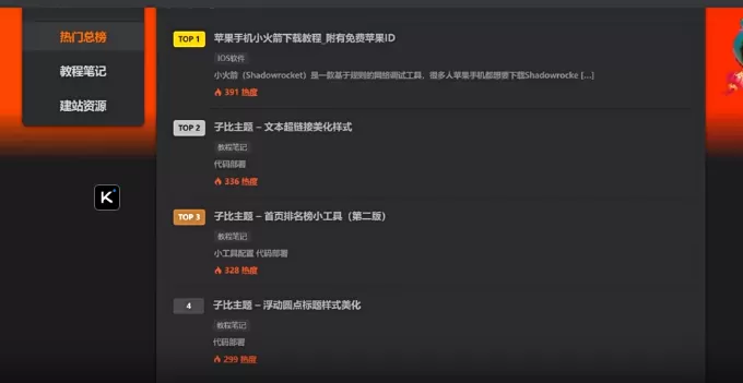 图片[2]-子比主题 – 新排名榜页面样式（共两版）