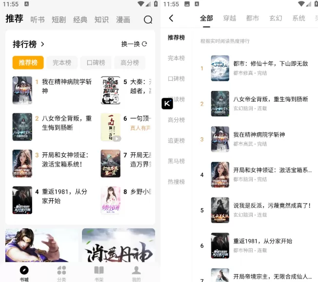 蛋花免费小说 6.7.5.32 解锁版-星空知
