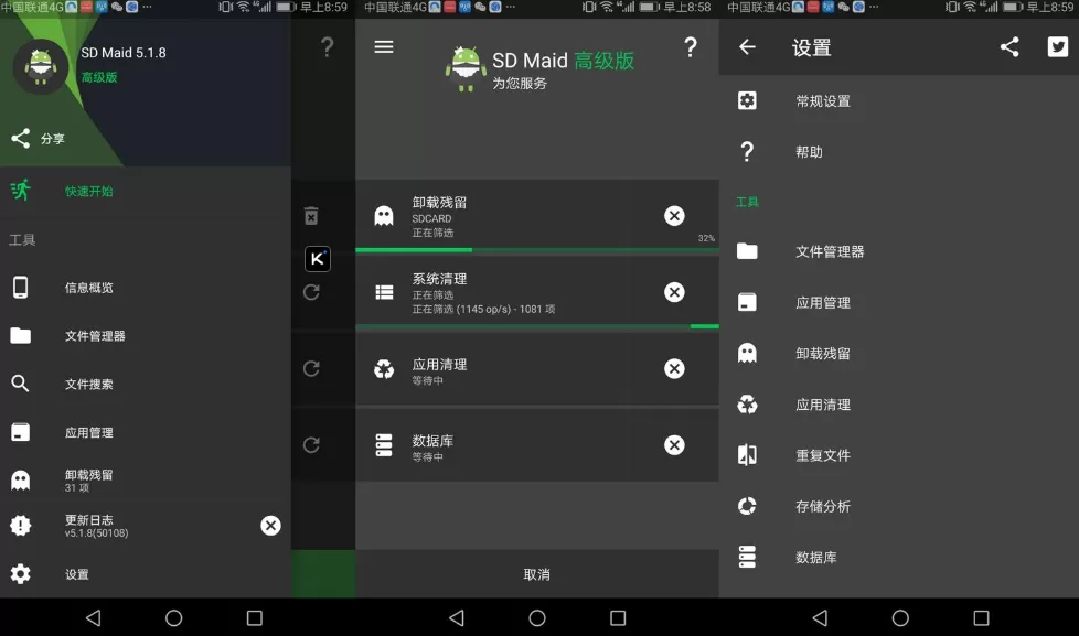 SD Maid v5.5.6/SE v1.4.12-rc0 安卓高级版-星空知