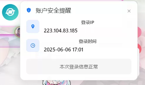 子比主题美化 – 用户登陆后右下角弹窗提示-星空知