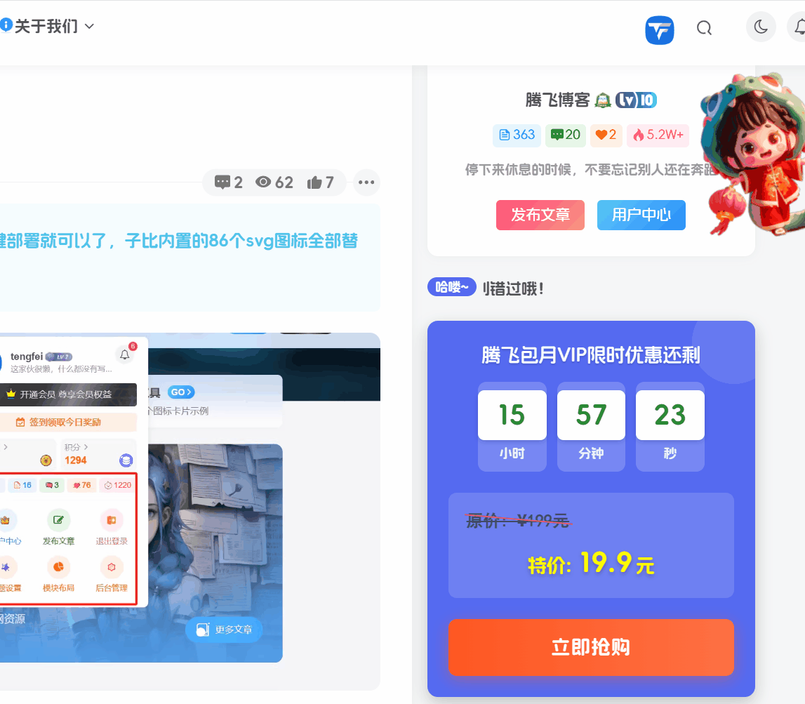 子比主题 – 侧边倒计时促销小工具-星空知