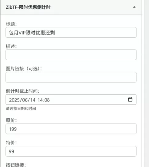 图片[2]-子比主题 – 侧边倒计时促销小工具