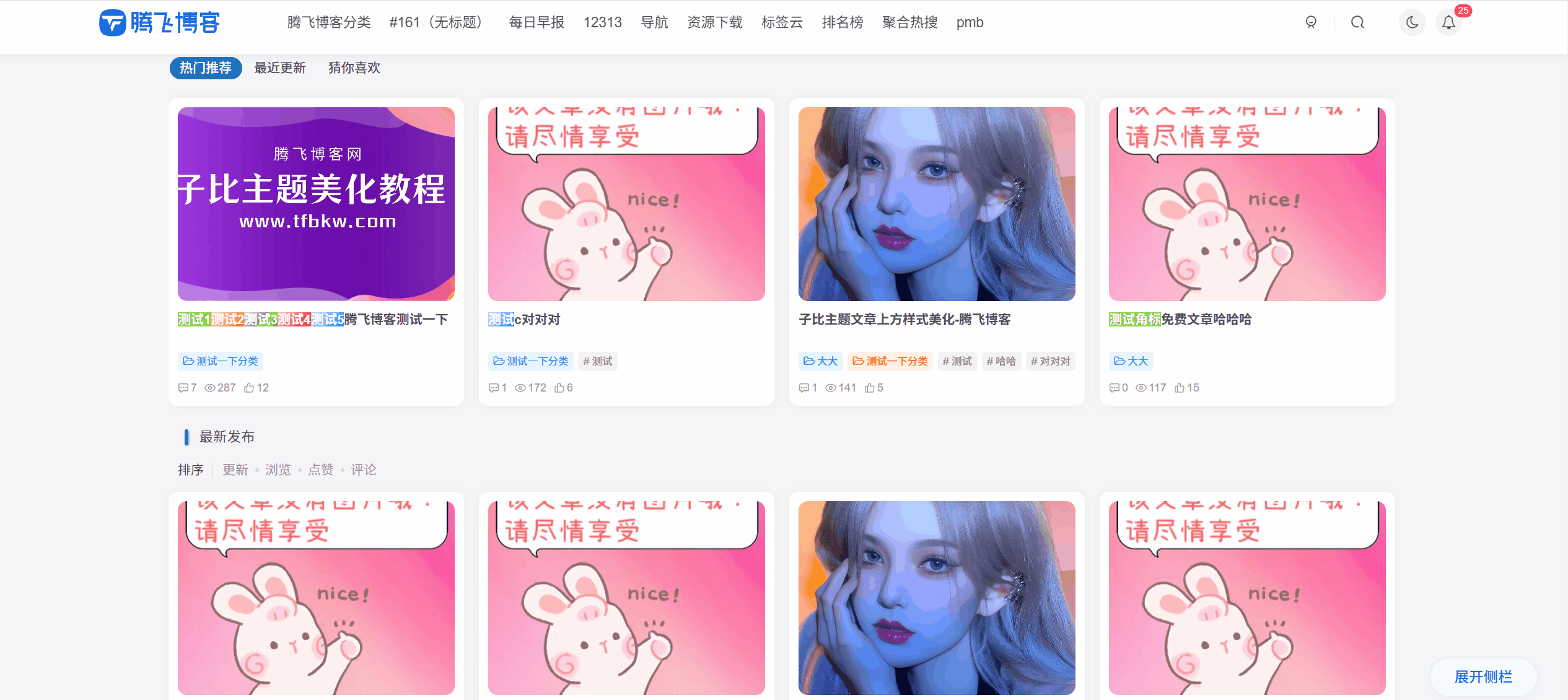 子比主题 – 昼夜切换模式新增过度动画-星空知