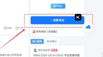 子比主题 – 侧边栏添加发帖按钮样式