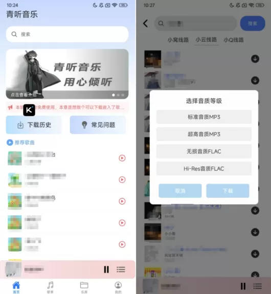 青听音乐 v1.0.8 免费听歌下歌 高级版-星空知