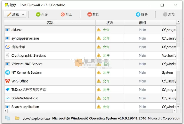 Fort Firewall(防火墙工具) v3.18.3-星空知