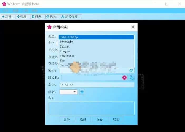 Woterm(远程管理工具) v10.2.2 官方绿色版-星空知