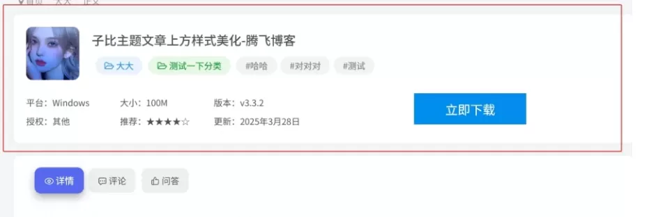 子比主题 – 文章主内容详细信息样式[修复]-星空知