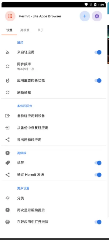 Android Hermit(网页转应用) v29.0.0 高级版-星空知