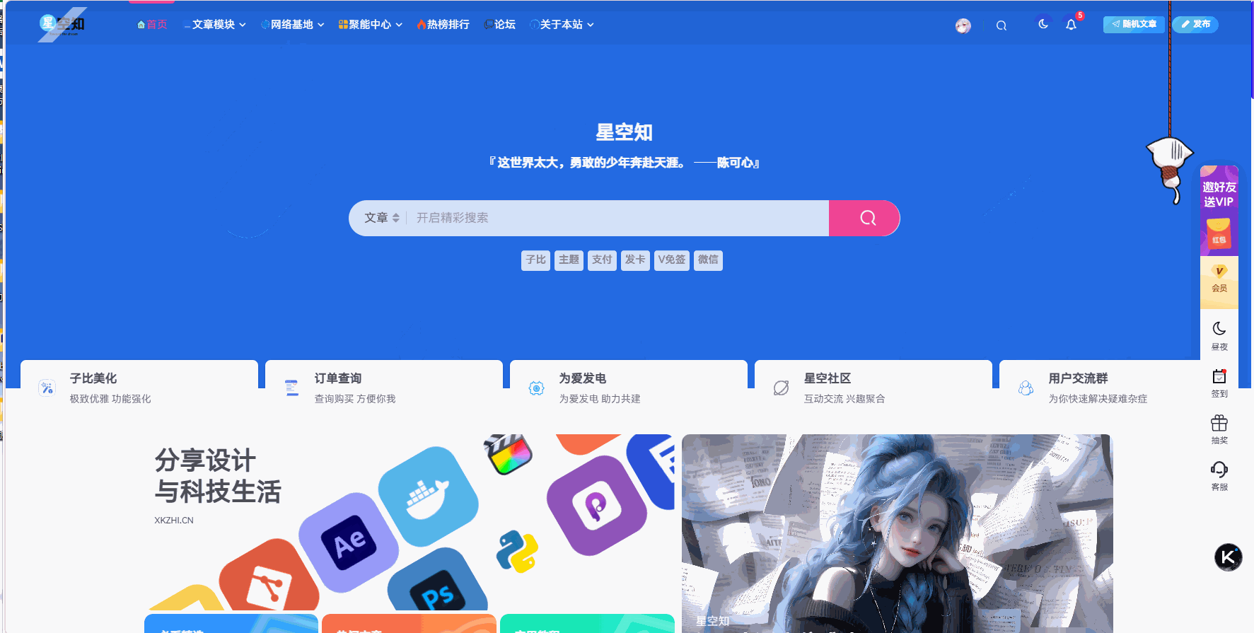 子比美化-添加随机访问文章功能