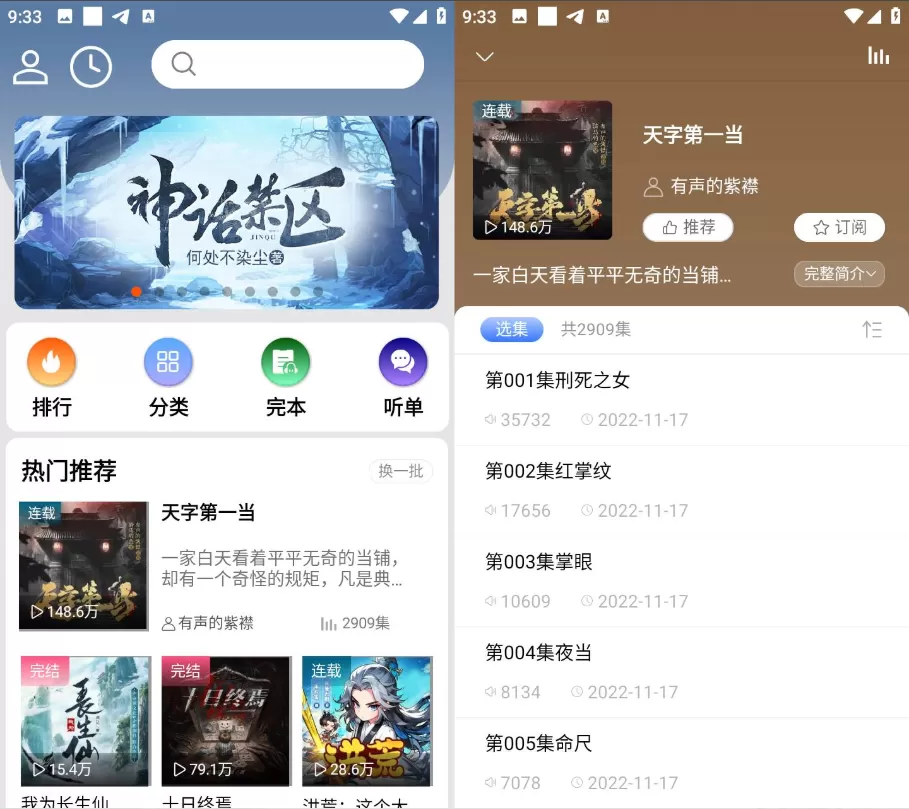 爱听书 v2.6.0 去广告纯净版-星空知