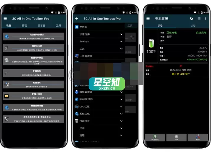 Android 3C All-in-One Toolbox 3.0.6a 修改版-星空知