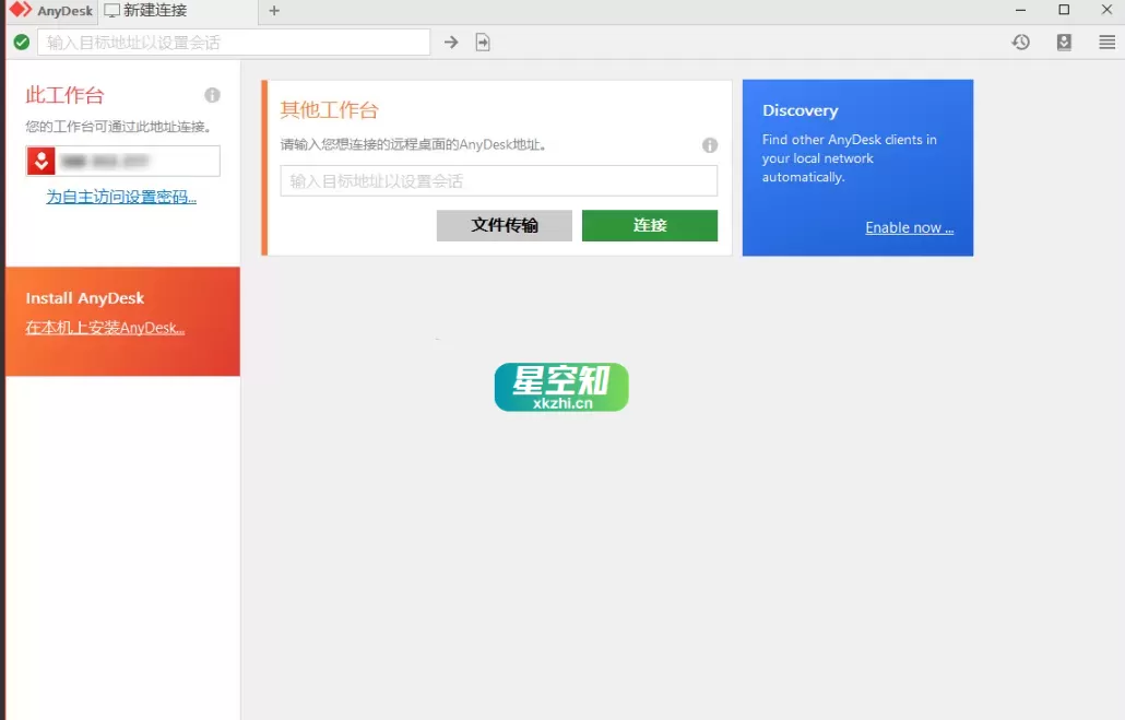 AnyDesk(远程连接软件) v9.5.7 个人版-星空知