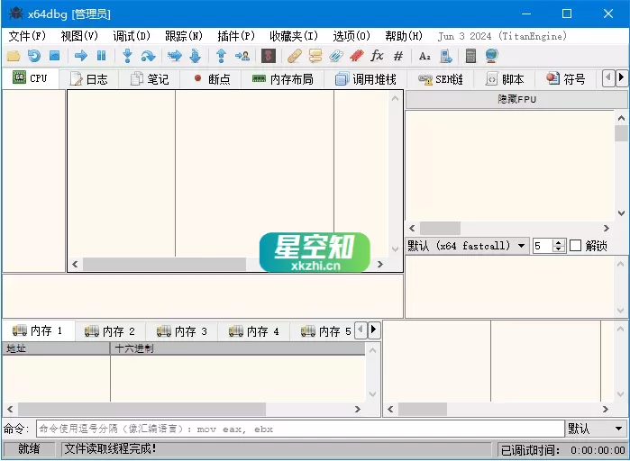 x64dbg(反汇编逆向神器) 2025-07-01_23-29 中文绿色版-星空知