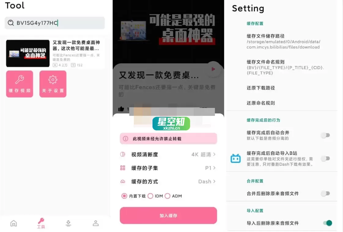 Android BILIBILIAS(B站下载器) v2.1.0-星空知