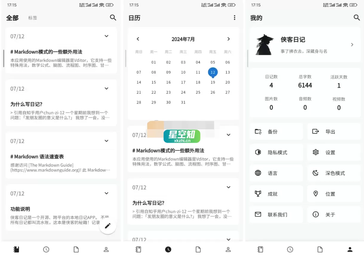 侠客日记 v1.17.0 绿色版-星空知