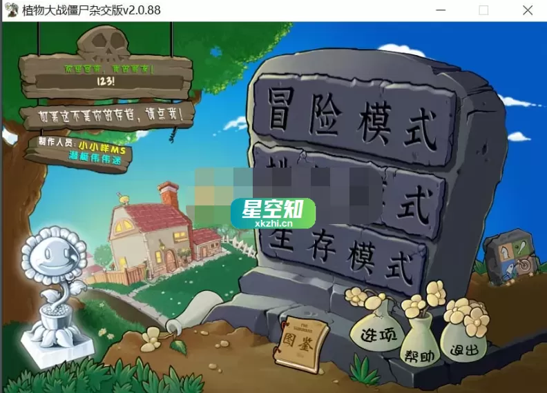植物大战僵尸 v3.9 杂交版-星空知