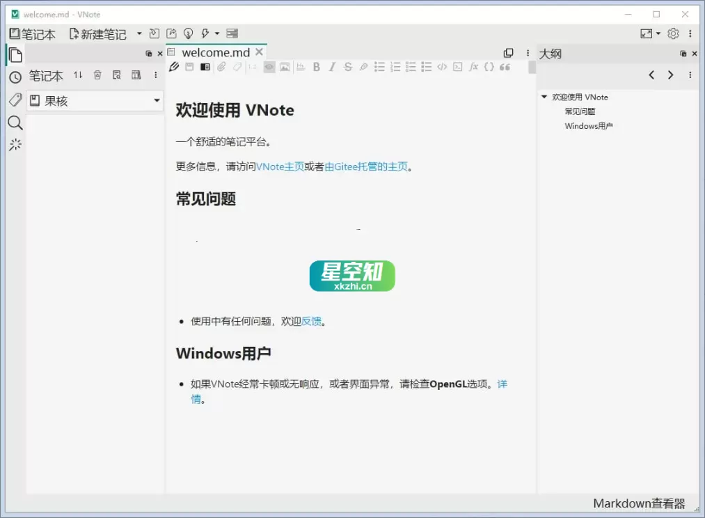 VNote(开源Markdown笔记) v3.19.2 官方中文版-星空知