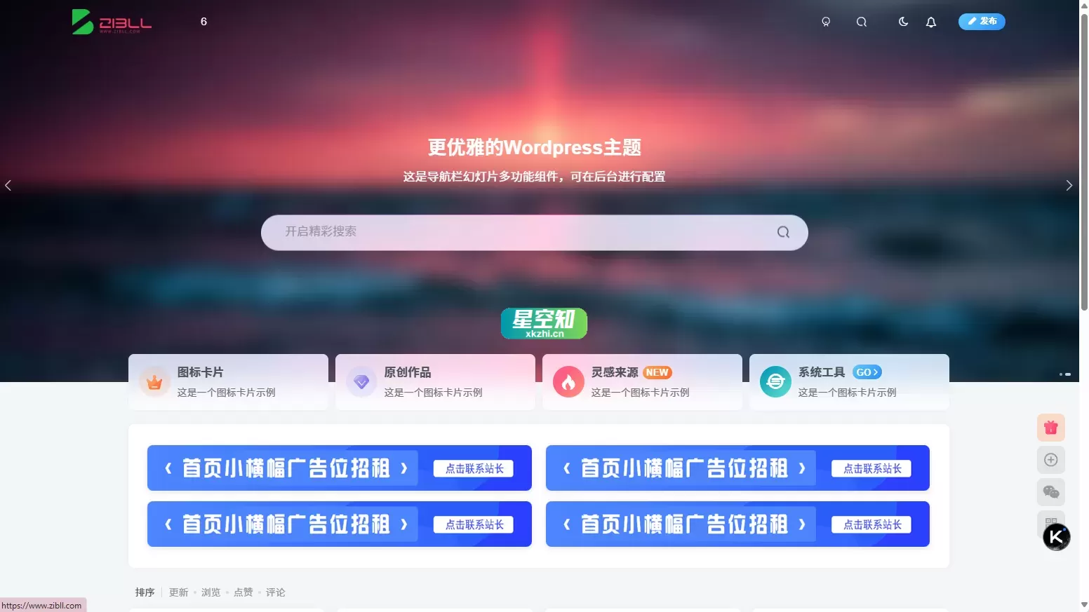 子比插件美化 - 星空广告插件小工具-星空知