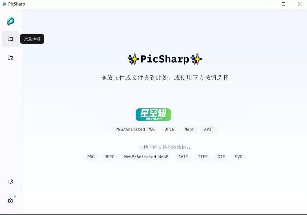 PicSharp(图片压缩工具) v1.5.0