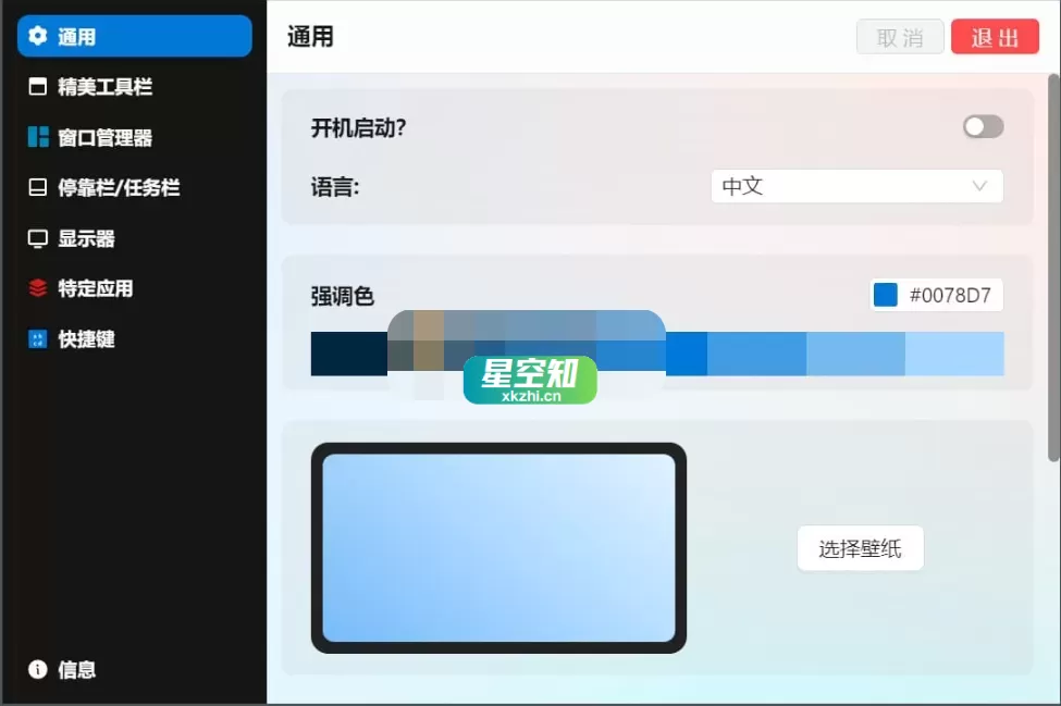 Seelen UI(桌面自定义) v2.3.11