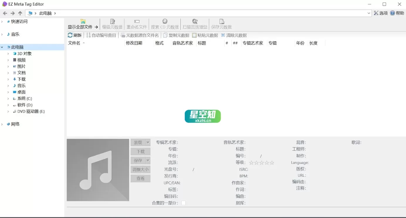EZ Meta Tag Editor(音乐标签编辑助手) v12.1.0.1 中文便携版